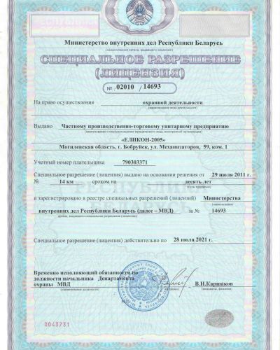 Лицензия на монтаж, наладка средств и систем охраны